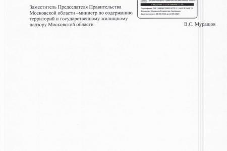 Московская область. Депутат Госдумы Николай Васильев помог решить проблему протекающей кровли в многоквартирном доме