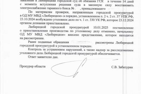 Московская область. Николай Васильев помог решить проблему владельцу гаражного бокса в г.о.  Дзержинский