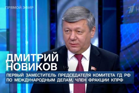 Дмитрий Новиков на Первом канале о цинизме Трампа, ставке на него глубинного государства и перспективах отношений России и США