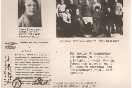 Исполнилось 105 лет комсомолу города Красноярска