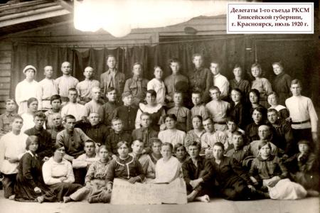 Исполнилось 105 лет комсомолу города Красноярска