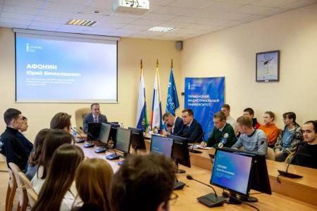 Юрий Афонин встретился со студентам и преподавателями Тюменского индустриального университета