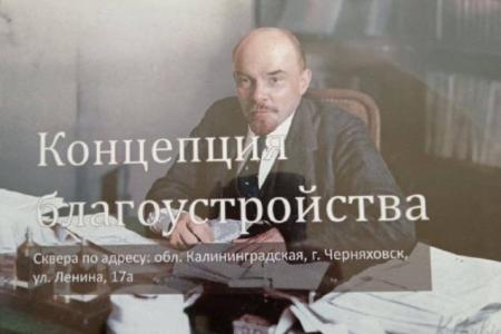 Ольга Алимова: "Памятник В.И. Ленину в Черняховске должен быть сохранен"