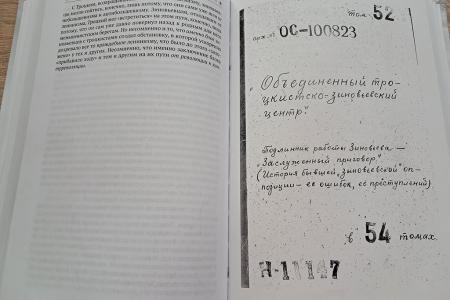 Вышла из печати книга-исповедь Григория Зиновьева «Заслуженный приговор»