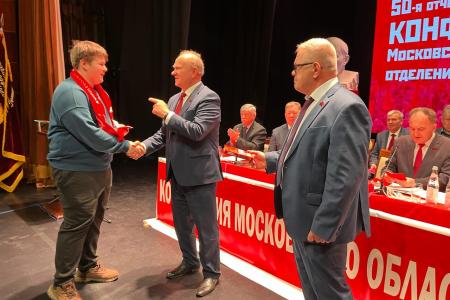 Состоялась 50-я отчетно-выборная Конференция Московского областного отделения КПРФ