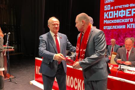 Состоялась 50-я отчетно-выборная Конференция Московского областного отделения КПРФ