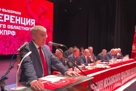 Состоялась 50-я отчетно-выборная Конференция Московского областного отделения КПРФ