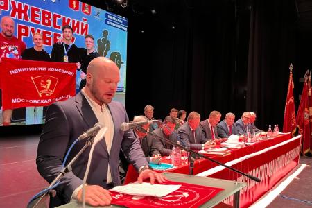Состоялась 50-я отчетно-выборная Конференция Московского областного отделения КПРФ
