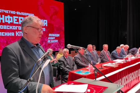 Состоялась 50-я отчетно-выборная Конференция Московского областного отделения КПРФ