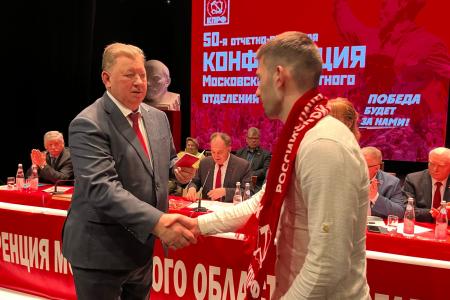 Состоялась 50-я отчетно-выборная Конференция Московского областного отделения КПРФ
