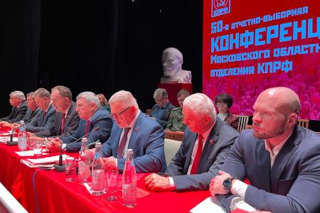 Состоялась 50-я отчетно-выборная Конференция Московского областного отделения КПРФ