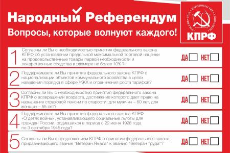 Ямало-Ненецкий автономный округ. Народный референдум идет в Салехарде
