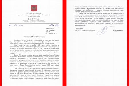 Депутатский запрос мэру Москвы — не допустить уничтожения культурного наследия города!