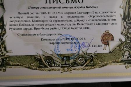 Тамбовская область. Центр гуманитарной помощи «Сердца Победы» продолжает свою работу