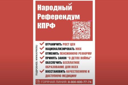 Саратов. В облдуме попытались запретить Народный референдум КПРФ