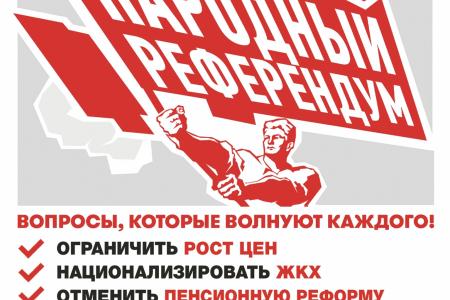 Ямало-Ненецкий автономный округ. Народный референдум идет в Салехарде