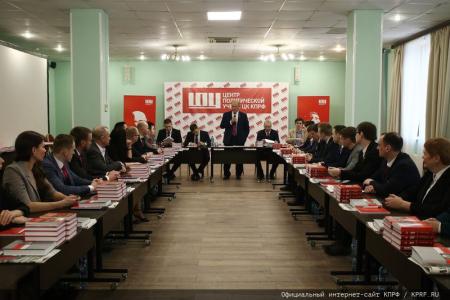 Г.А. Зюганов провел встречу со слушателями 58-го потока Центра политической учёбы ЦК Компартии