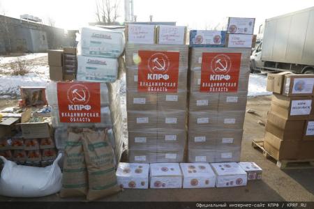Сто тридцать пятый гуманитарный конвой от КПРФ для фронта и Победы!