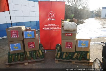 Сто тридцать пятый гуманитарный конвой от КПРФ для фронта и Победы!