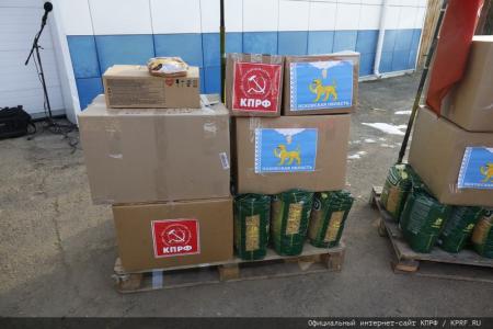 Сто тридцать пятый гуманитарный конвой от КПРФ для фронта и Победы!