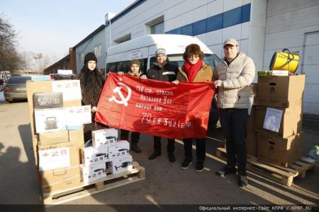 Сто тридцать пятый гуманитарный конвой от КПРФ для фронта и Победы!