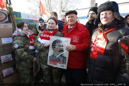 Сто тридцать пятый гуманитарный конвой от КПРФ для фронта и Победы!