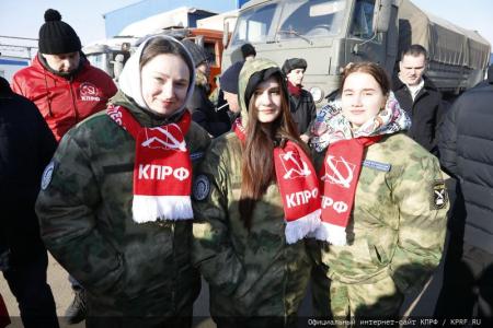 Сто тридцать пятый гуманитарный конвой от КПРФ для фронта и Победы!