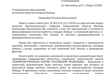 Свердловская область. Администрация Ревды отказалась сохранить памятник В.И. Ленину даже за счёт КПРФ