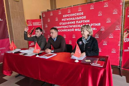 Состоялась отчетно-выборная конференция Херсонского областного отделения КПРФ