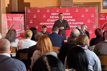 Состоялась отчетно-выборная конференция Херсонского областного отделения КПРФ