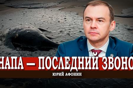 Юрий Афонин в эфире «АВРОРЫ»: Коммунисты последовательно отстаивают право людей жить в чистой природной среде