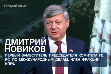 Дмитрий Новиков на Первом канале о том, что гарантию мира даёт только прочный суверенитет