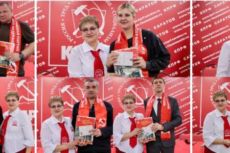В Саратове состоялась 50-я отчетно-выборная Конференция областного отделения КПРФ