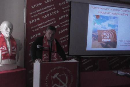 В Саратове состоялась 50-я отчетно-выборная Конференция областного отделения КПРФ
