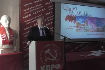В Саратове состоялась 50-я отчетно-выборная Конференция областного отделения КПРФ