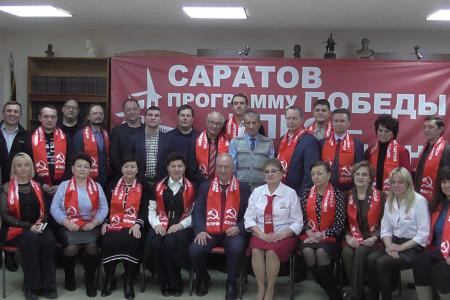 В Саратове состоялась 50-я отчетно-выборная Конференция областного отделения КПРФ