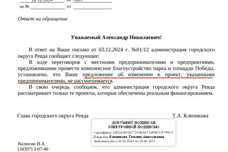 Свердловская область. Администрация Ревды отказалась сохранить памятник В.И. Ленину даже за счёт КПРФ