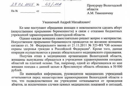 Вологодские коммунисты обратились в прокуратуру по поводу запрета абортов в регионе