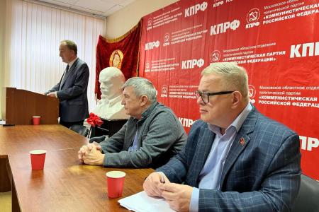 Состоялось совещание первых секретарей городских организаций подмосковного Обкома