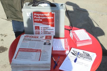 Томичи поддержали идеи Народного референдума КПРФ