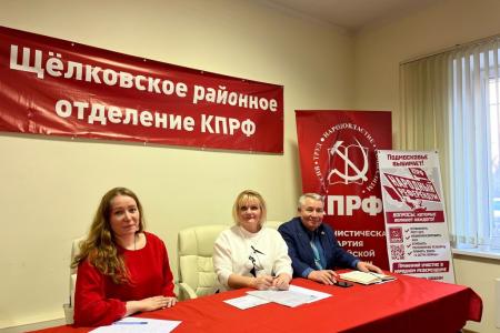 Подмосковные коммунисты: Мы в труде и в борьбе коммунизму верны!