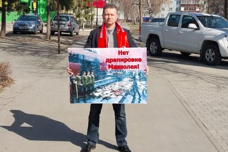 Нет драпировке Мавзолея! Саратовские коммунисты провели одиночные пикеты