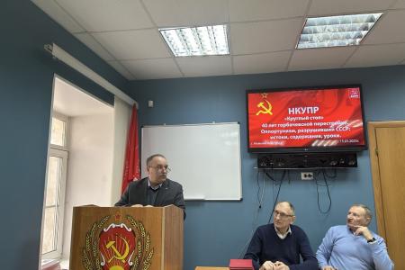 В Нижегородском коммунистическом университете политического руководства состоялся круглый стол на тему «Перестройка: 40 лет спустя»