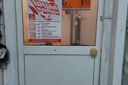 В Юрьевецком, Лухском, Заволжском и Пестяковском районах Ивановской области проходит Всероссийский Народный референдум КПРФ