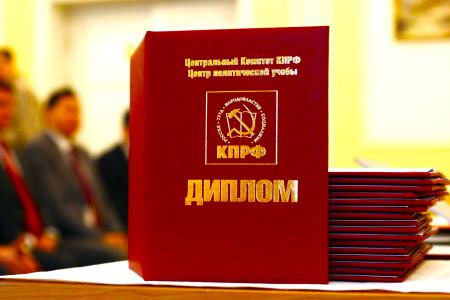 Геннадий Зюганов выпускникам Центра политической учёбы:  “Вы – крепкие ребята. Партия на вас надеется”