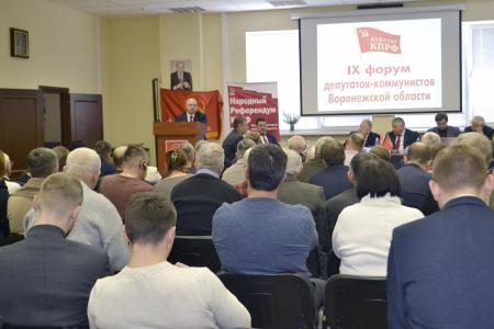 Воронежская область. Открыть путь к социалистическому преображению России