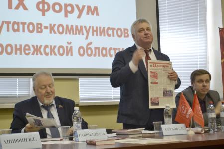 Воронежская область. Открыть путь к социалистическому преображению России