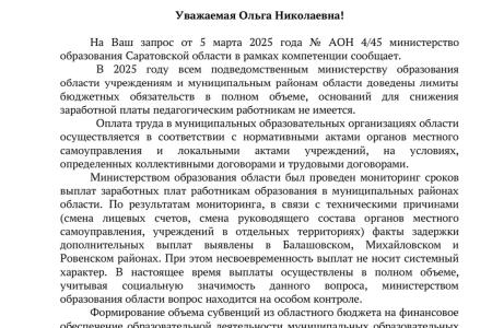 О.Н. Алимова прокомментировала снижение и задержки учительской зарплаты