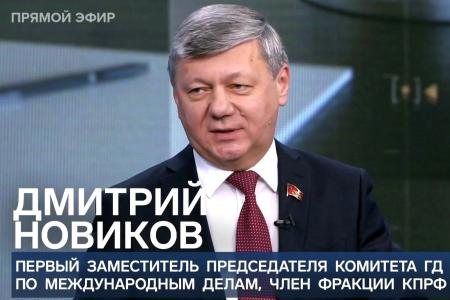 Дмитрий Новиков на Первом канале о российско-американских переговорах и выражении Геннадия Зюганова “Отсутствующий всегда неправ”