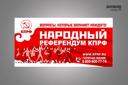 Дмитрий Новиков: Народный референдум на защите прав граждан